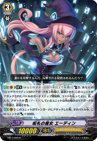 呪札の魔女 エーディン EB11/009