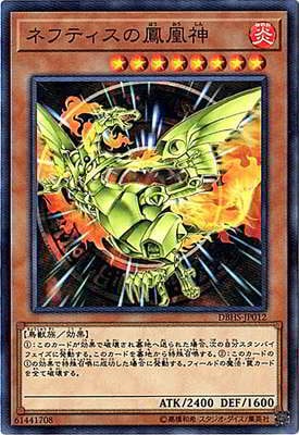 ネフティスの鳳凰神 DBHS-JP012