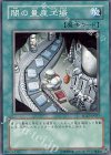 闇の量産工場 SD17-JP027