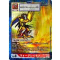 【パラレル】ウォーグレイモン EX1-009
