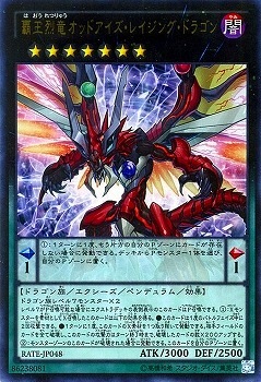 覇王烈竜オッドアイズ・レイジング・ドラゴン [RATE-JP048]