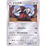 PK-S8-067 ドリュウズ C