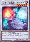 幻層の守護者アルマデス [JOTL-JP045]