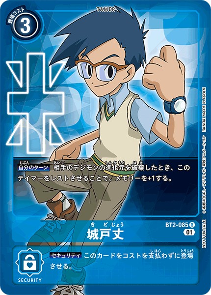 【パラレル】城戸丈 BT2-085