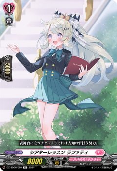 【番号なし】シアターレッスン ラファティ[VG_DZ-SD06/010TD]