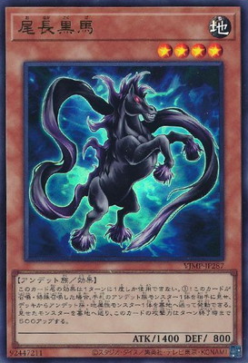 尾長黒馬 Ｖジャンプ [VJMP-JP287]