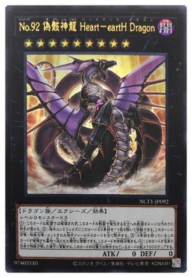 Ｎｏ.９２ 偽骸神龍 Ｈｅａｒｔ―ｅａｒｔＨ Ｄｒａｇｏｎ [NCF1-JP092]