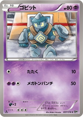 PK-BW09-037 ゴビット C