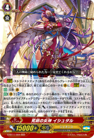 究明の女神 イシュタル G-BT11/004