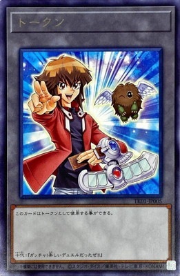 トークン(遊城十代) [TK01-JP005]