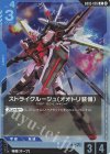 ストライクルージュ(オオトリ装備) GD05-005