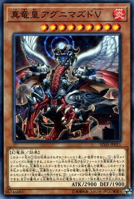 真竜皇アグニマズドＶ SD35-JP011