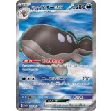 091/073 SR パルデアドオーex