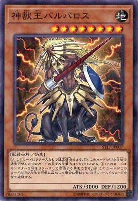神獣王バルバロス ＜Nパラレル仕様＞ ST17-JP007