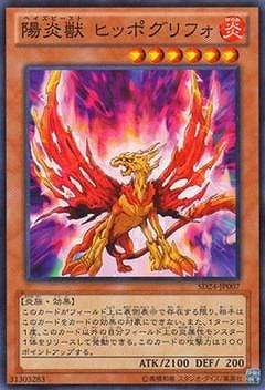 陽炎獣 ヒッポグリフォ SD24-JP007