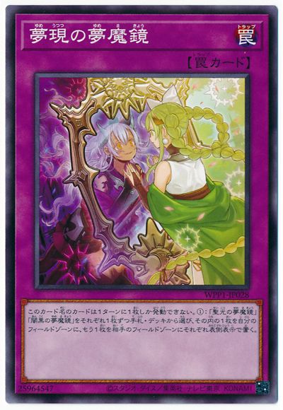 夢現の夢魔鏡 WPP1-JP028