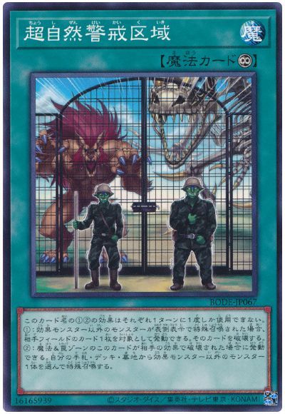超自然警戒区域 BODE-JP067