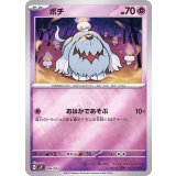 PK-SVP1-006 ボチ