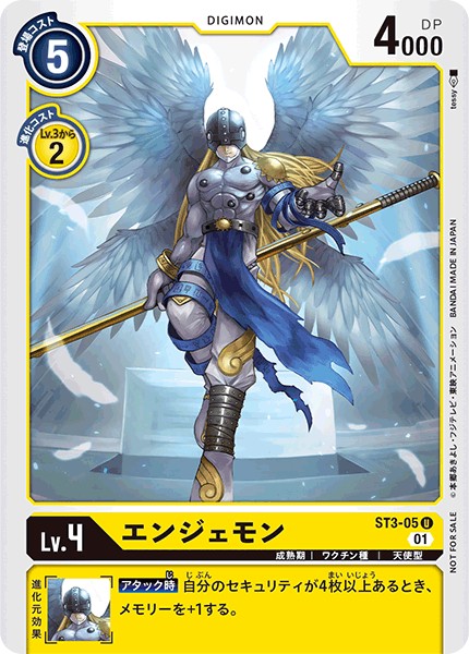 エンジェモン[U/パラレル][ST3-05][NOT FOR SALE]