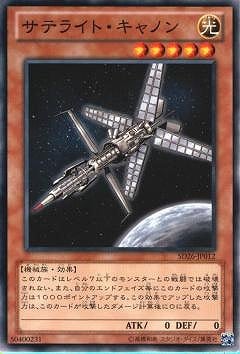 サテライト・キャノン [SD26-JP012]