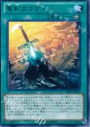 聖剣ガラティーン EP13-JP017