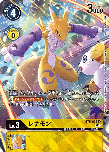 レナモン[R/パラレル][BT5-036]