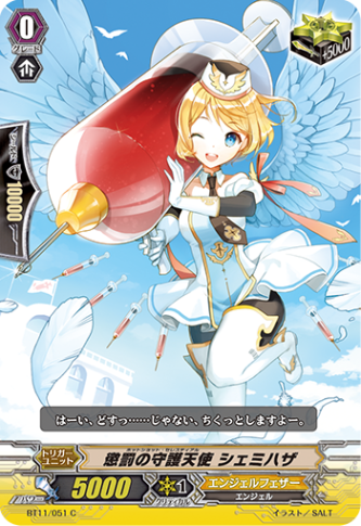 懲罰の守護天使 シェミハザ BT11/051