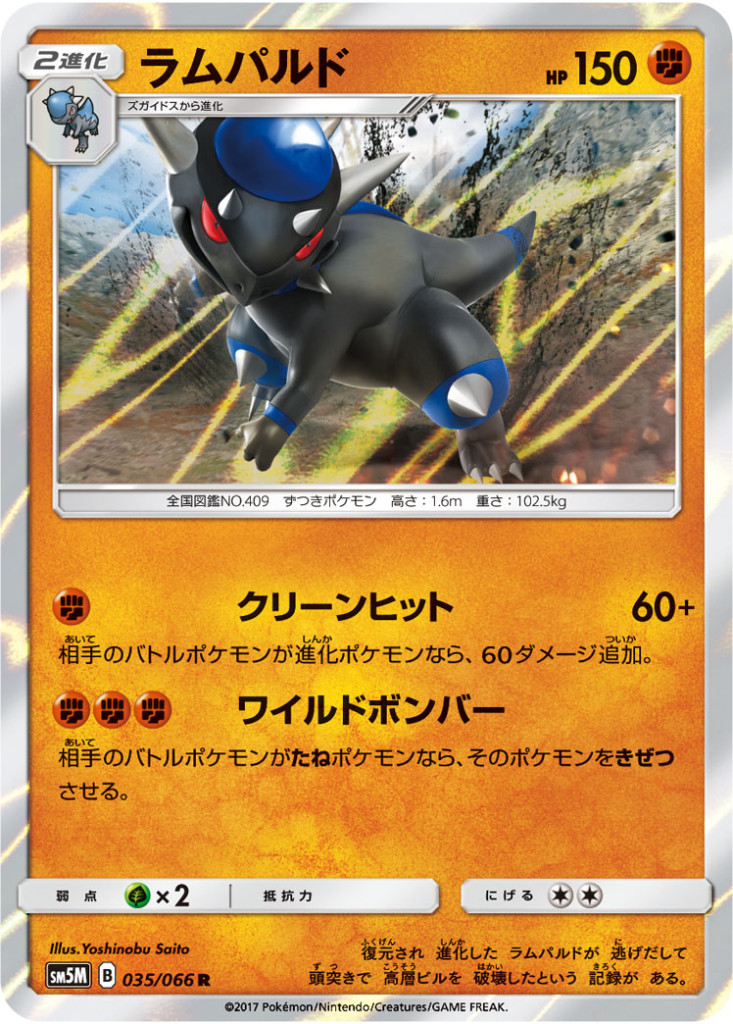 PK-SM5M-035 ラムパルド R