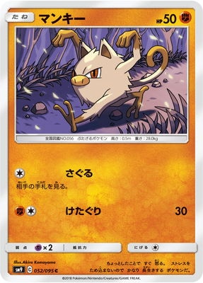 PK-SM9-052 マンキー C