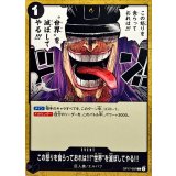 この怒りを食らっておれは!!!“世界”を滅ぼしてやる!!! OP17-097