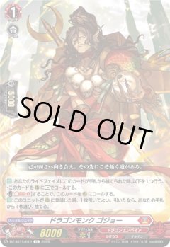 ドラゴンモンク ゴジョー[VG_DZ-SS15/010TD]