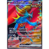 084/066 SR トドロクツキex