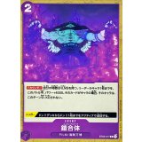 鎧合体 ST05-017