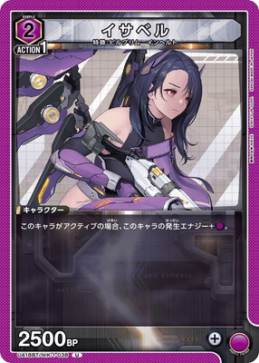 イサベル UA18BT/NIK-1-038
