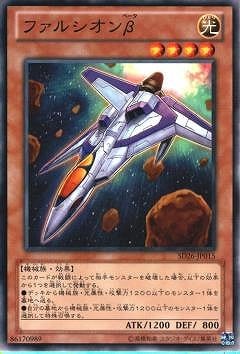 ファルシオンβ [SD26-JP015]