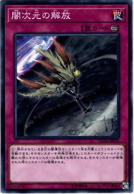 闇次元の解放 SD38-JP036
