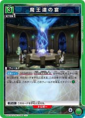 UA07BT/TSK-1-095 魔王達の宴