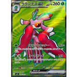 094/081 SR ラランテスex