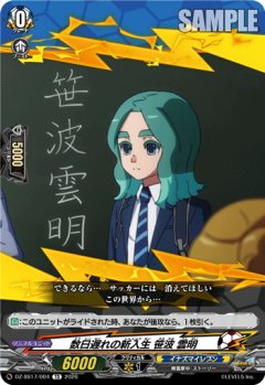 数日遅れの新入生 笹波 雲明[VG_DZ-SS17/004TD]