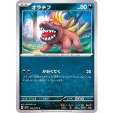 PK-SV1V-054 オラチフ C