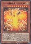 ラーの翼神竜―不死鳥 [PGB1-JP014]