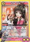 結城 美柑 UA45BT/TLR-1-015