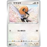 PK-S2a-059 ヤヤコマ C
