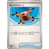 PK-SVM-129 おとどけドローン
