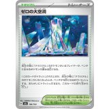 【M2a】【184/193】ゼロの大空洞