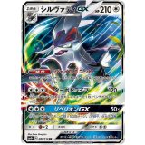 シルヴァディGX【RR】{086/114} [sm4]