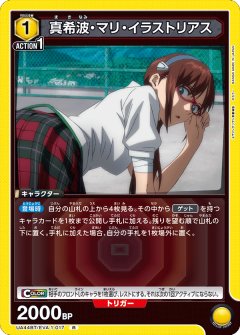 真希波・マリ・イラストリアス UA44BT/EVA-1-017
