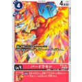バードラモン BT23-011