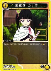 栗花落 カナヲ UA05BT/KMY-1-014