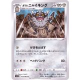 PK-S7D-035 ガラル ニャイキング U